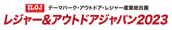 レジャー＆アウトドアジャパン2023