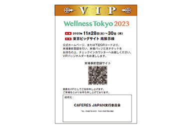 2.VIP特別招待券の付与（小間数に応じて）