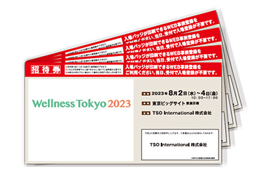 3.無料入場招待券の希望枚数贈呈