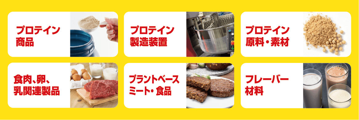 プロテインジャパンは具体的な商談を実現します
