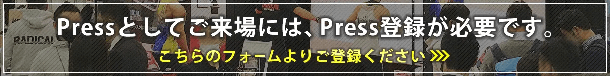 Pressとしてご来場には、Press登録が必要です。